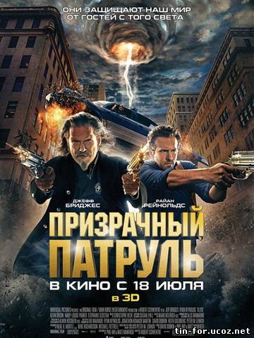 Призрачный патруль